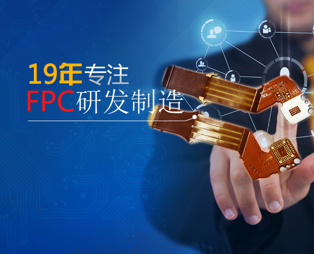 FPC、軟板、FPC廠家