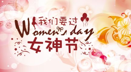深聯(lián)汽車FPC廠的婦女節(jié)？No，您是女神！
