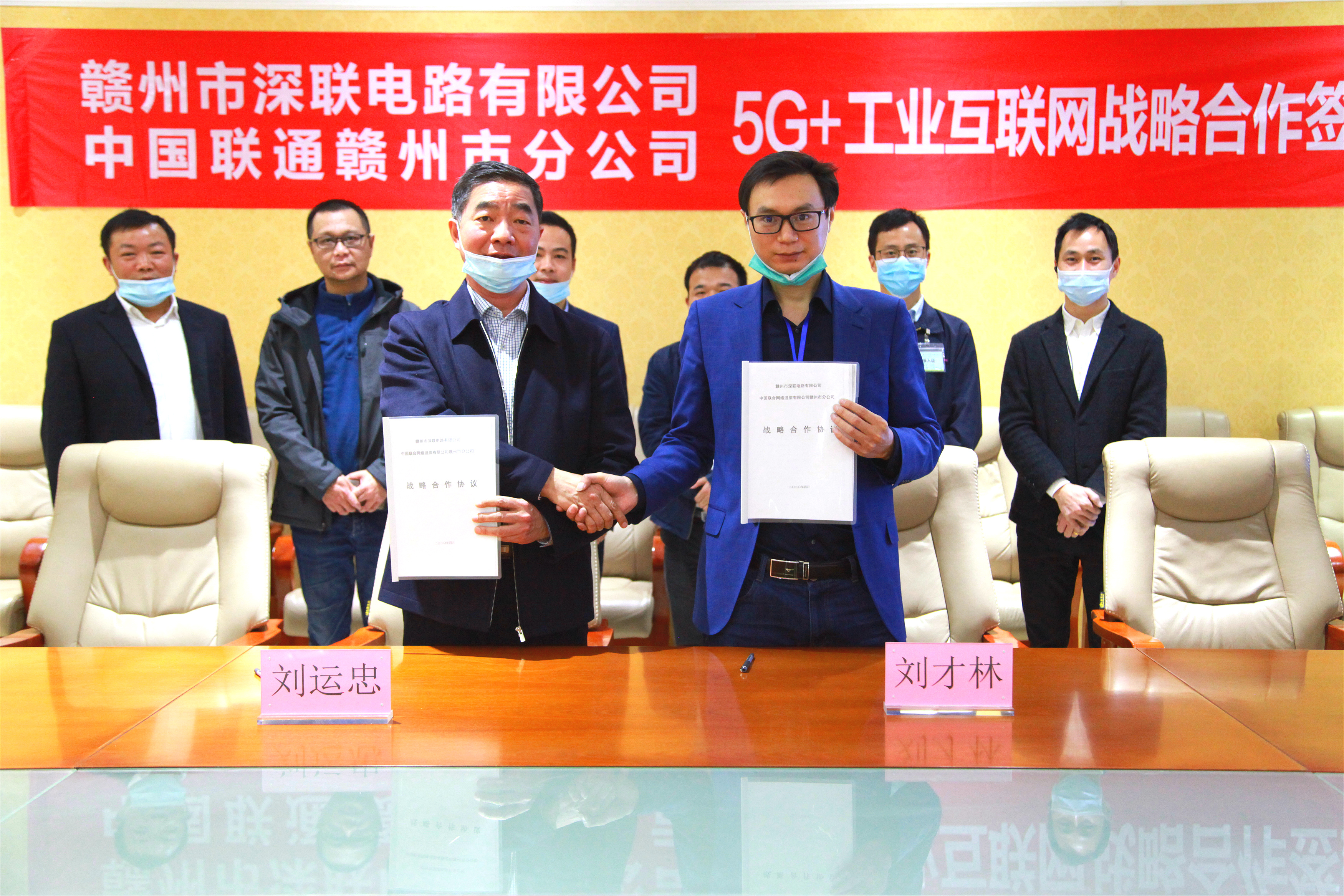 贛州深聯(lián)線路板廠與中國聯(lián)通贛州分公司簽訂“5G+工業(yè)互聯(lián)網”合作協(xié)議