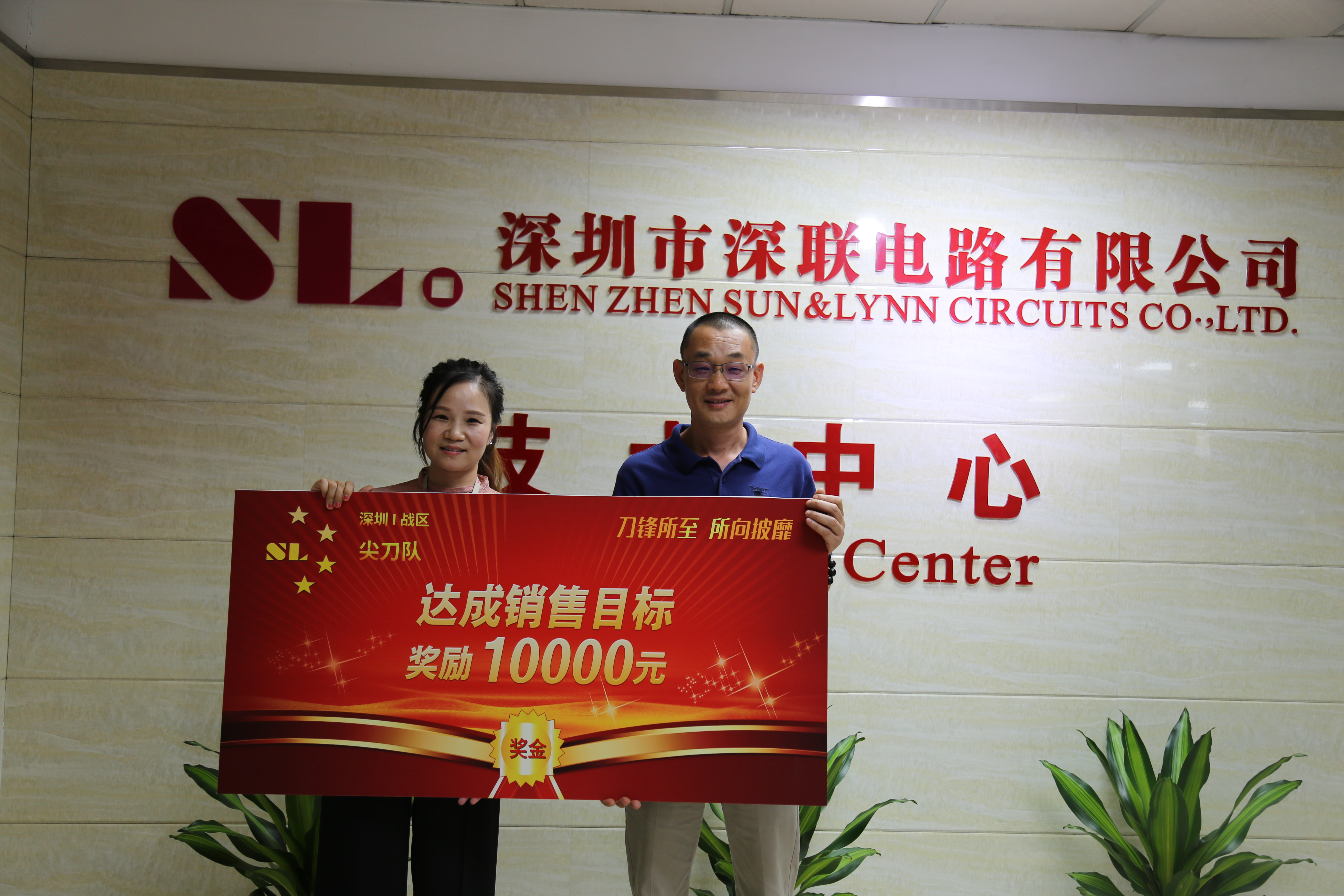 深聯(lián)軟板廠喜訊 | 恭祝深圳戰(zhàn)區(qū)2019年度銷售目標(biāo)圓滿達(dá)成！
