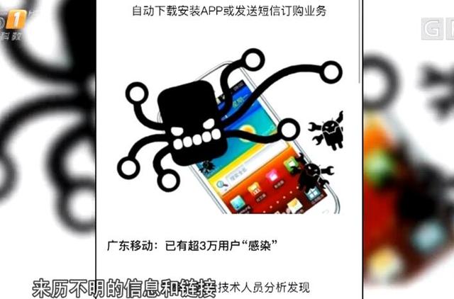 新型手機(jī)病毒出現(xiàn)，超過三萬用戶中招