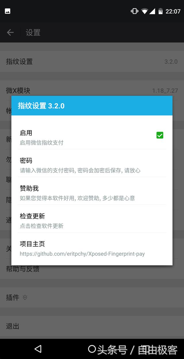 你的微信為何沒有“指紋支付”？